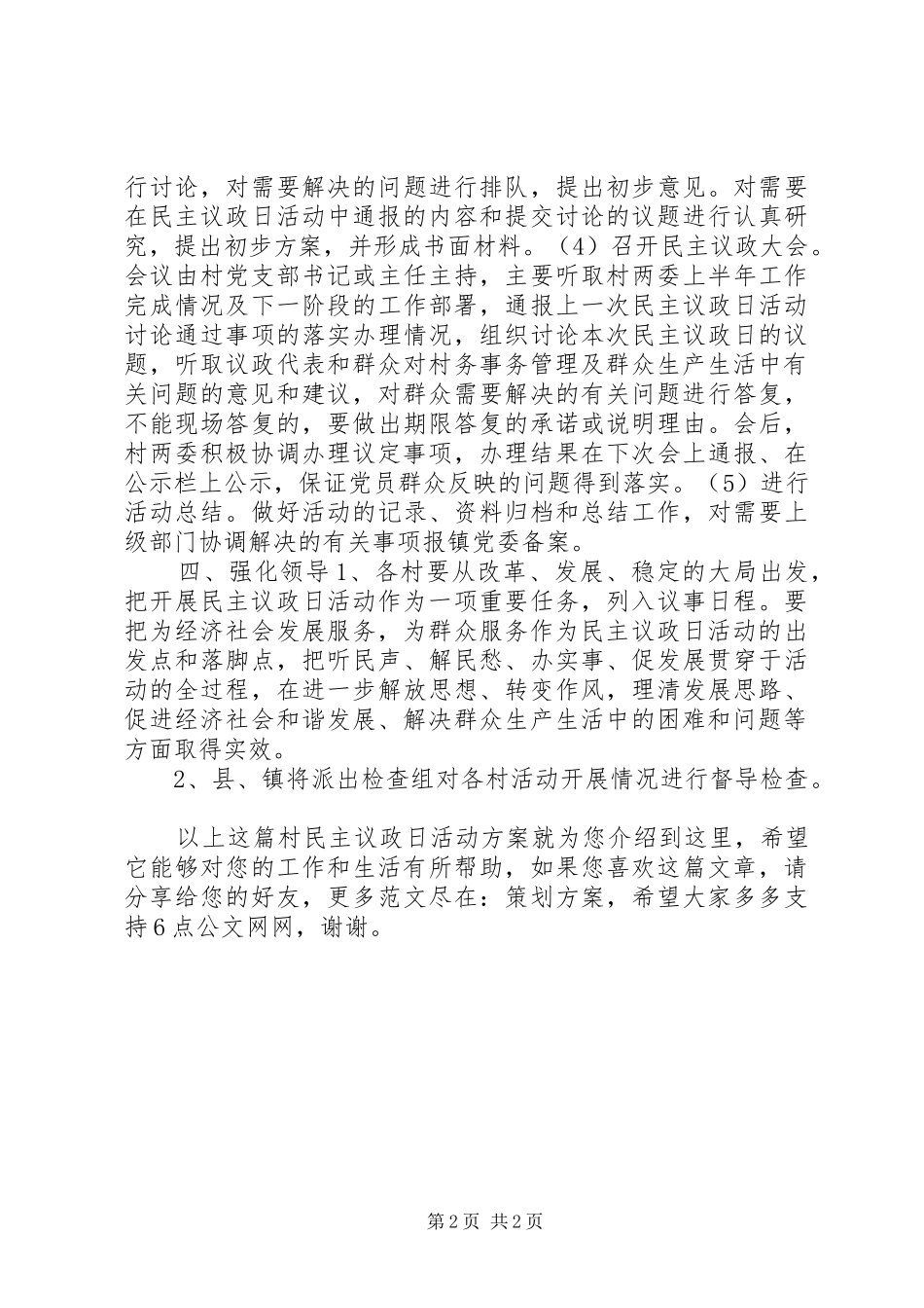2024年村民主议政日活动方案_第2页