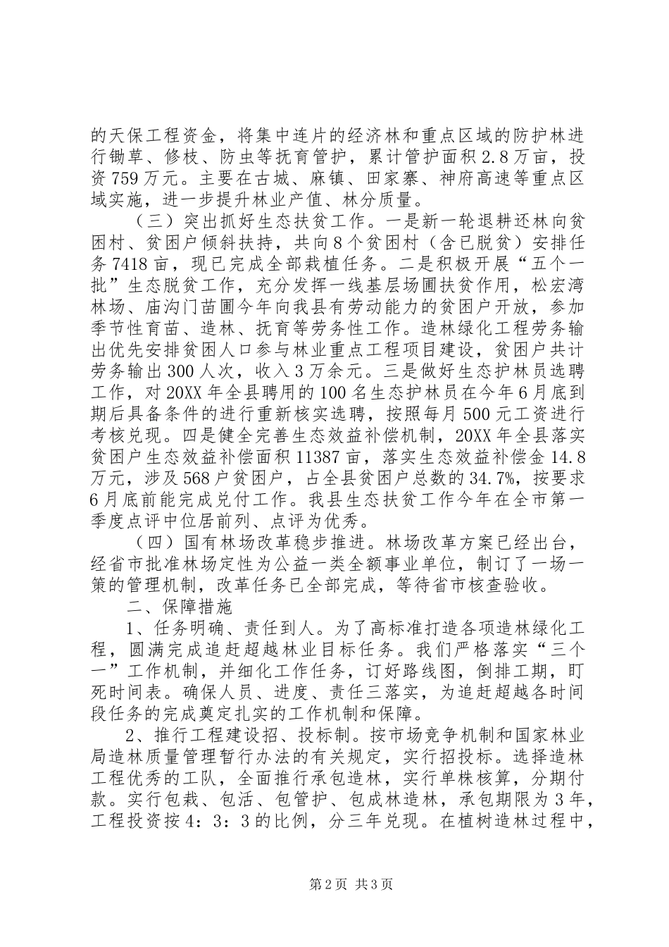 2024年林业局半年工作总结范文_第2页