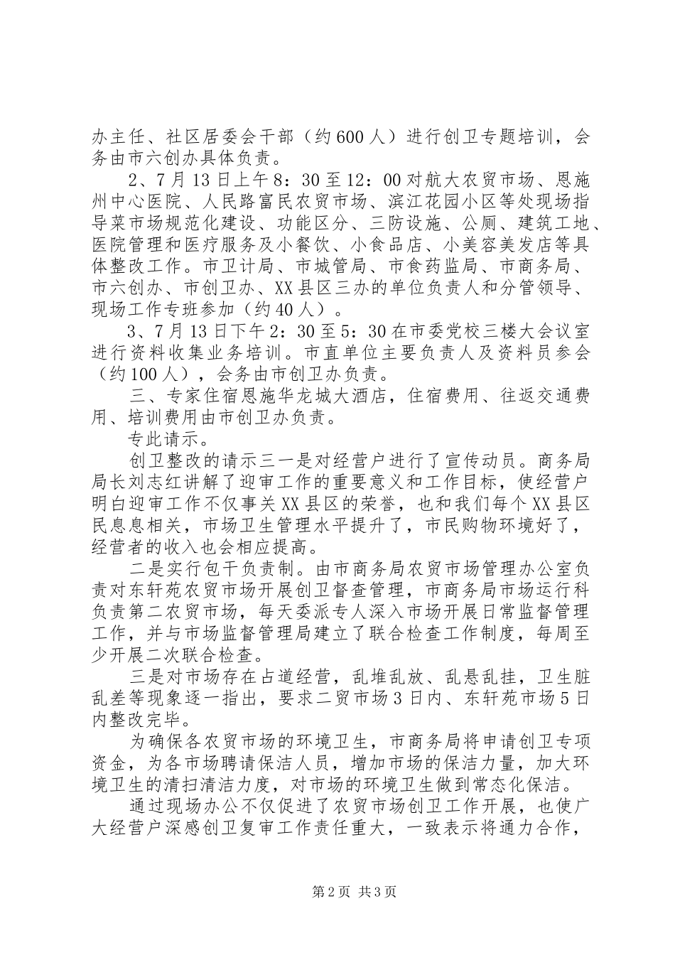 2024年创卫整改的请示_第2页