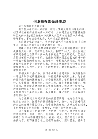 2024年创卫指挥部先进事迹