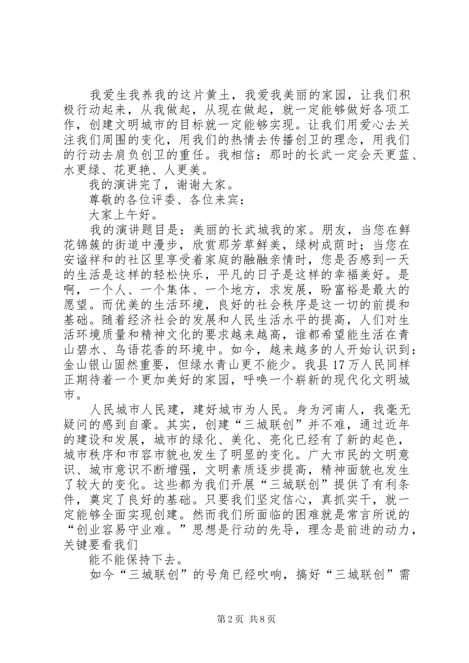 2024年创卫资料及心得_第2页