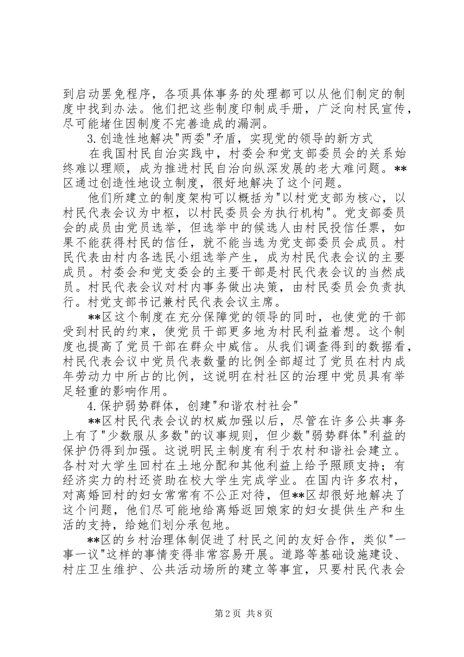 2024年村民自治工作的理论研究_第2页