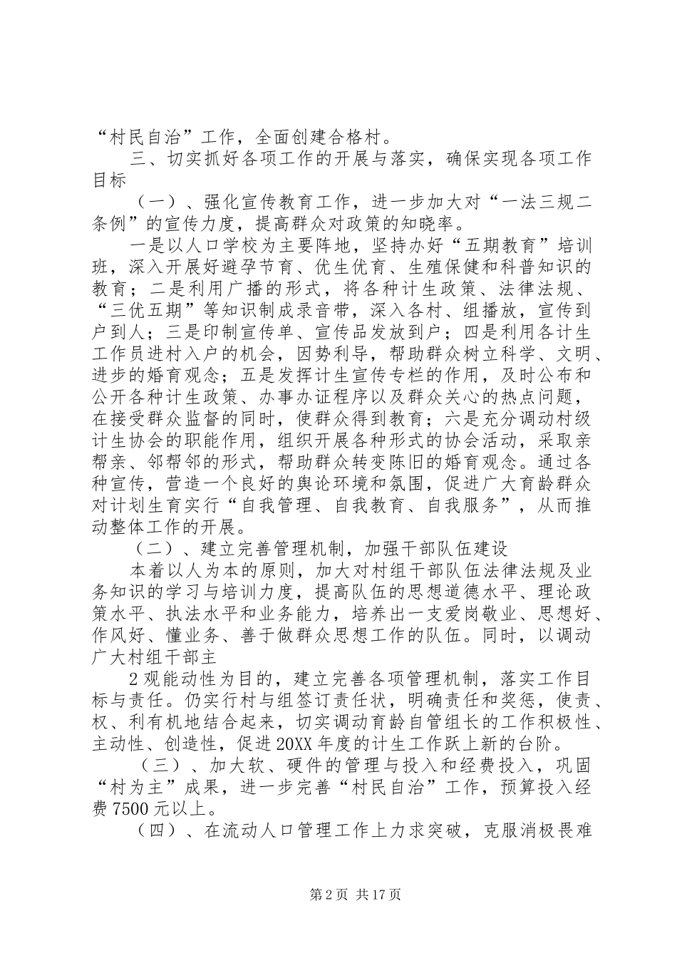 2024年村民自治工作计划_第2页
