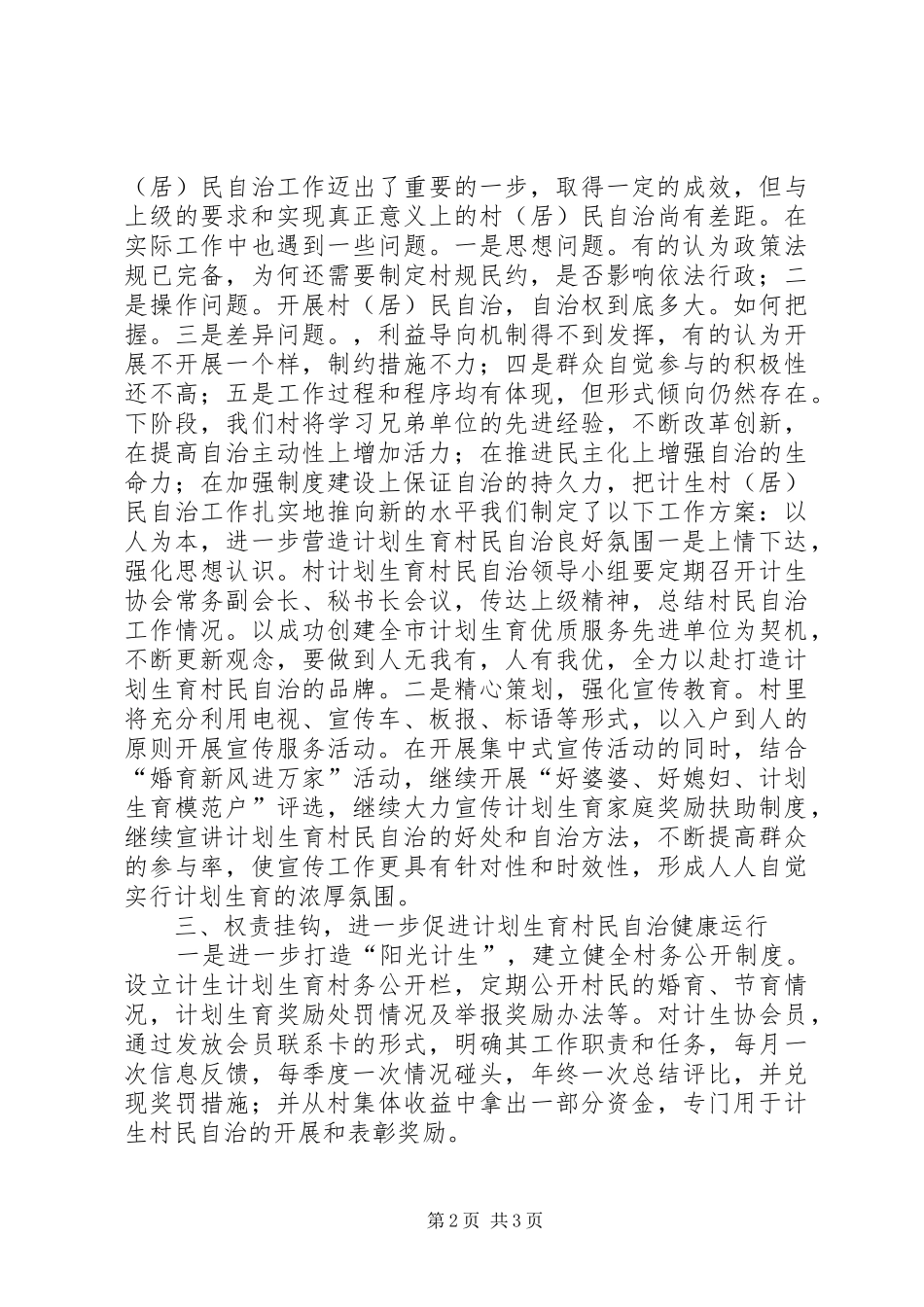2024年村民自治工作经验材料_第2页