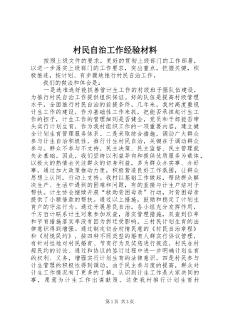 2024年村民自治工作经验材料