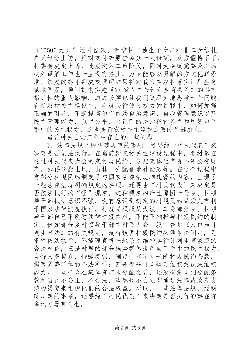 2024年村民自治工作思考_第2页