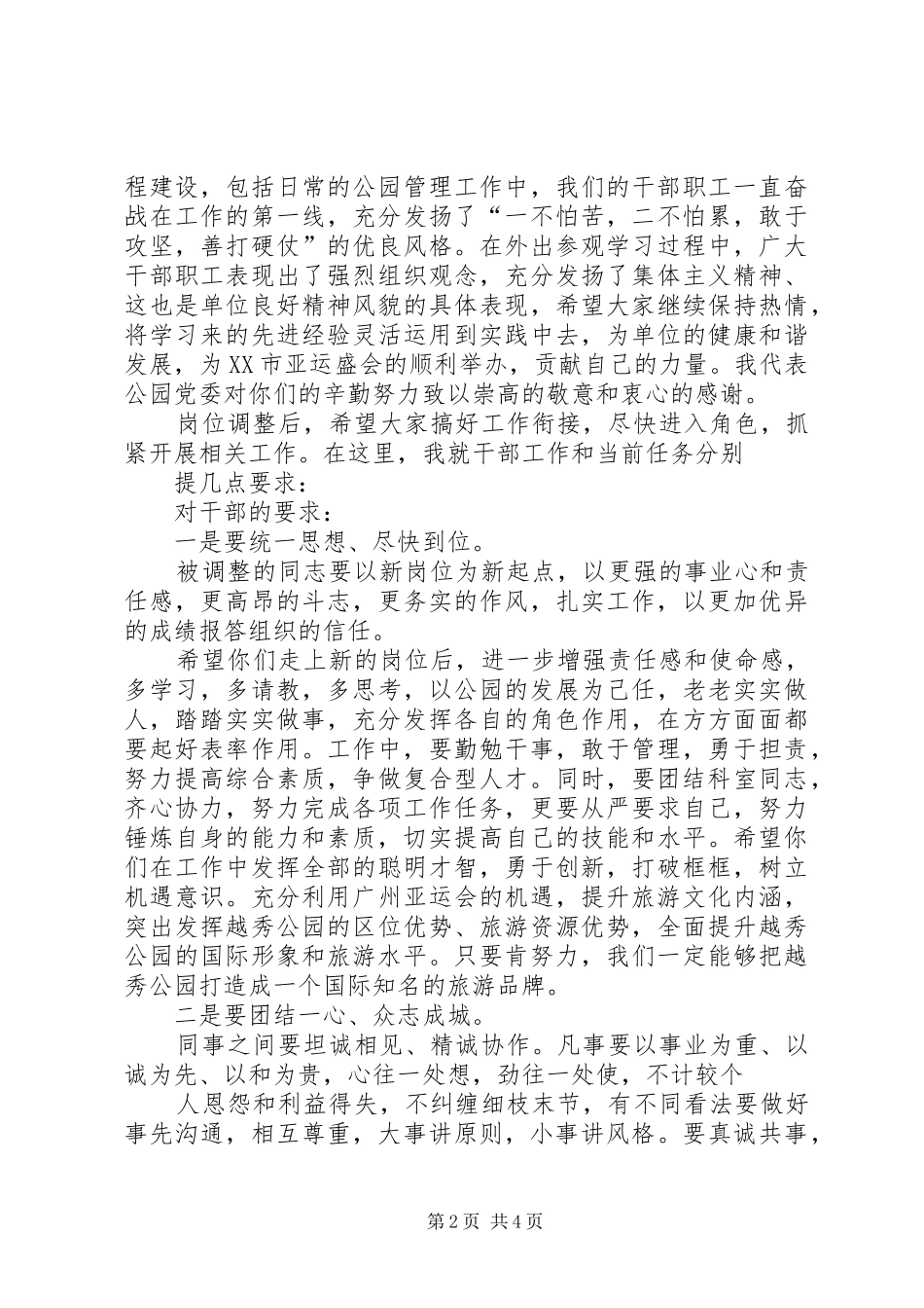 2024年创文动员会致辞稿_第2页