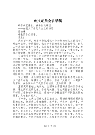 2024年创文动员会致辞稿