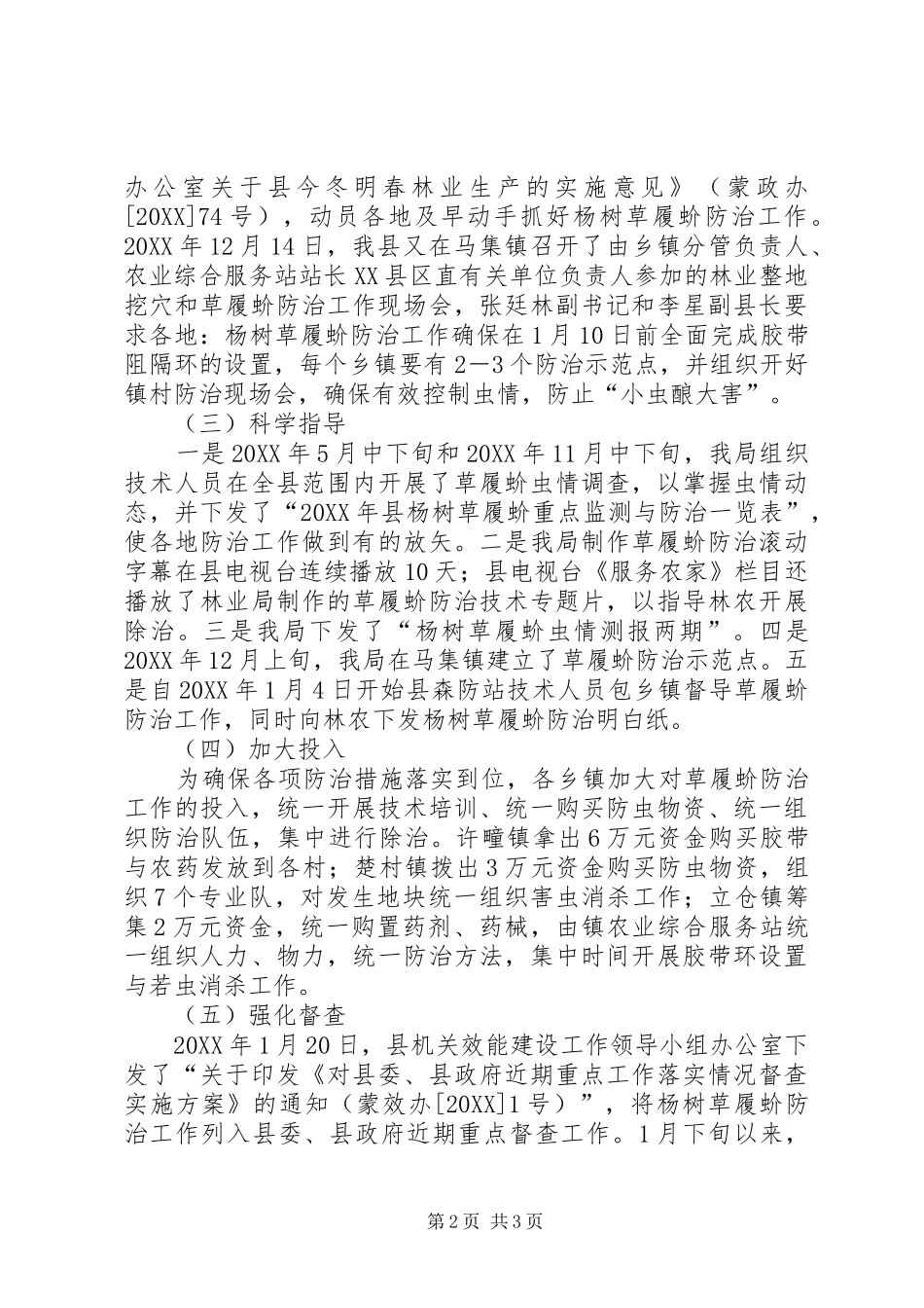 2024年林业局草履蚧防治总结_第2页