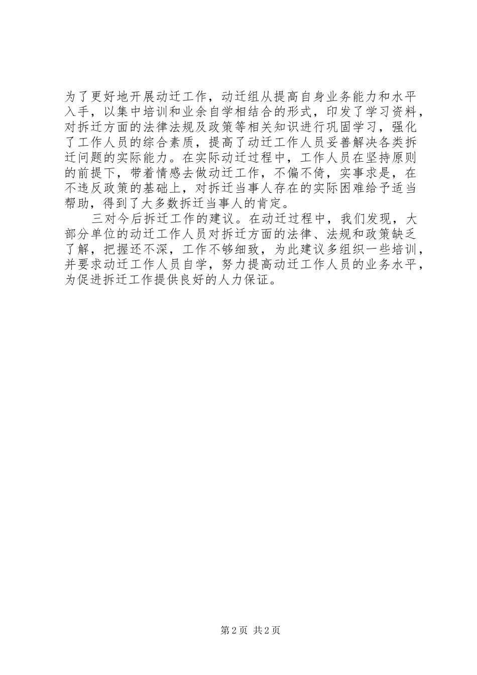 2024年林业局拆迁工作总结_第2页