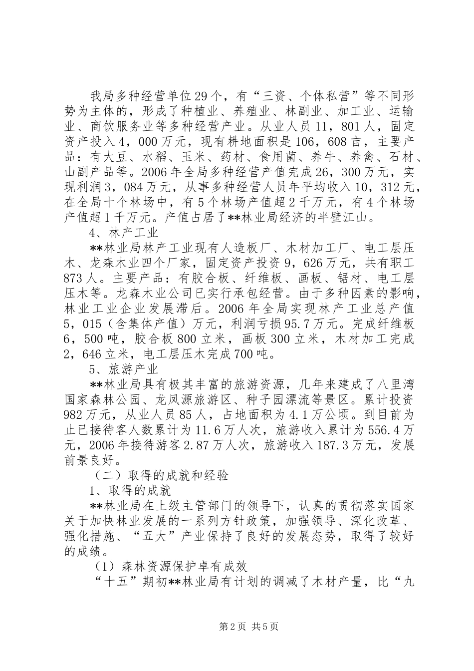 2024年林业局产业发展规划汇报_第2页