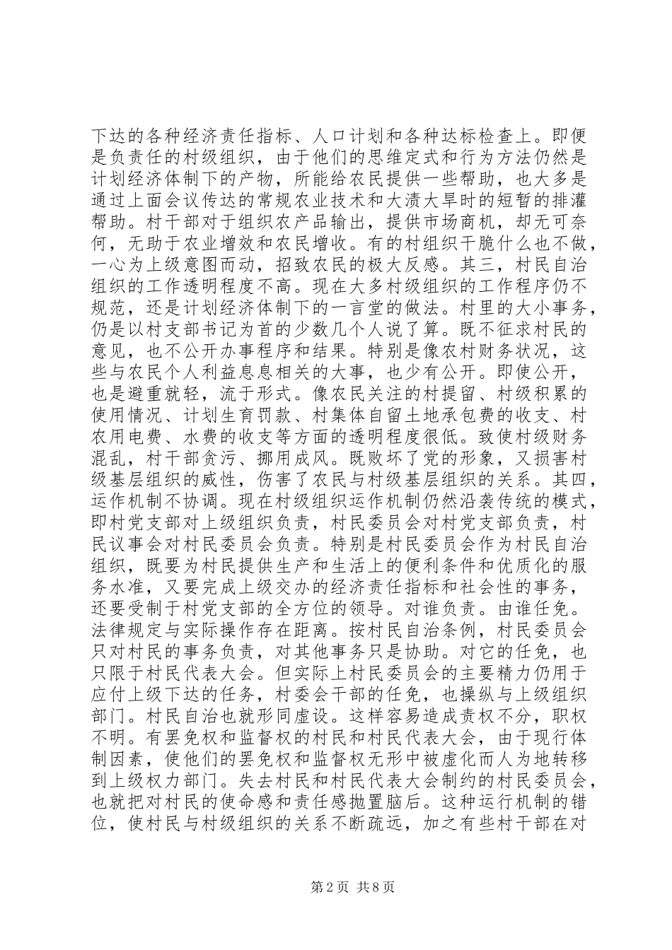 2024年村民自治面临的问题与对策_第2页