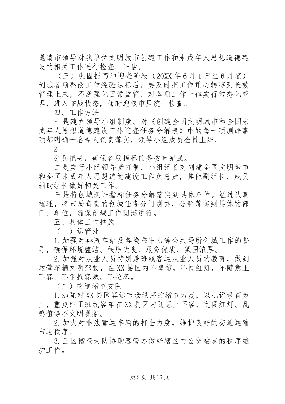 2024年创文明城和未成年人思想道德建设工作实施方案_第2页