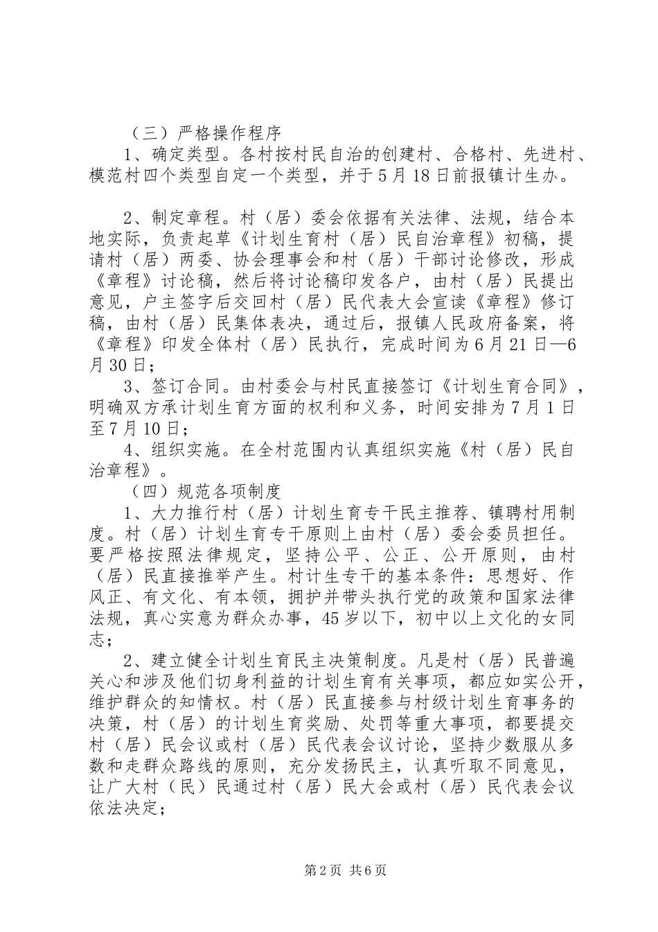 2024年村民自治实施方案大全_第2页