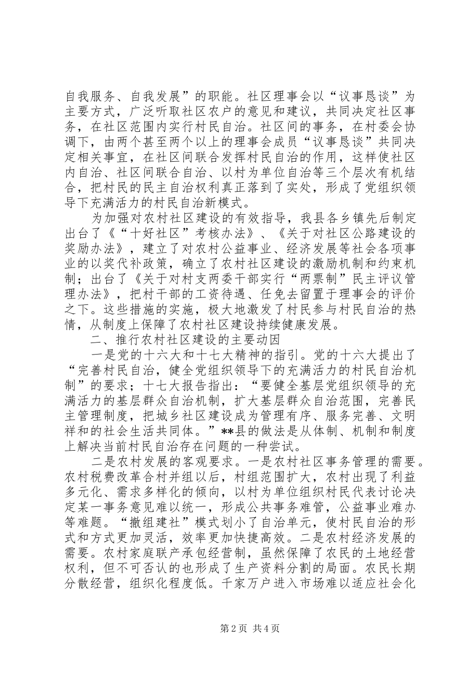 2024年村民自治新模式推行社区建设经验思考_第2页