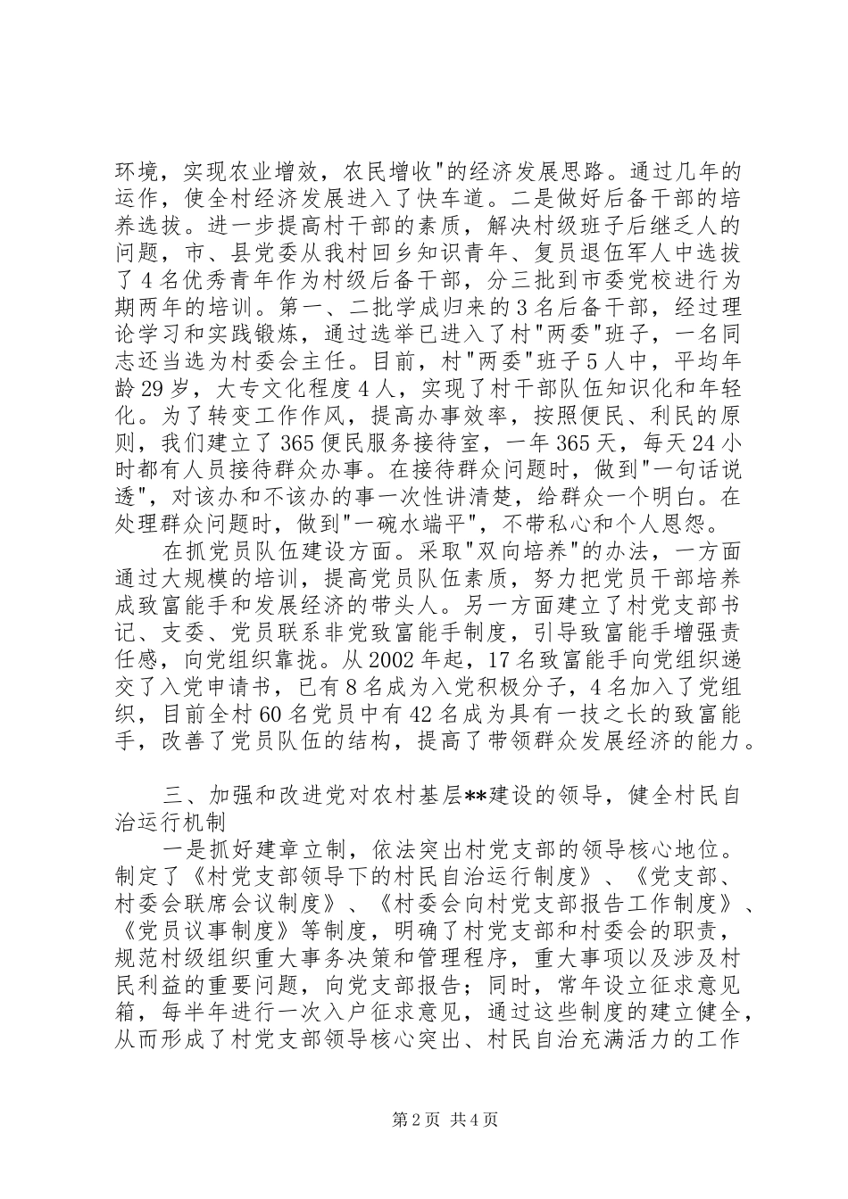 2024年村民自治运行机制工作汇报_第2页