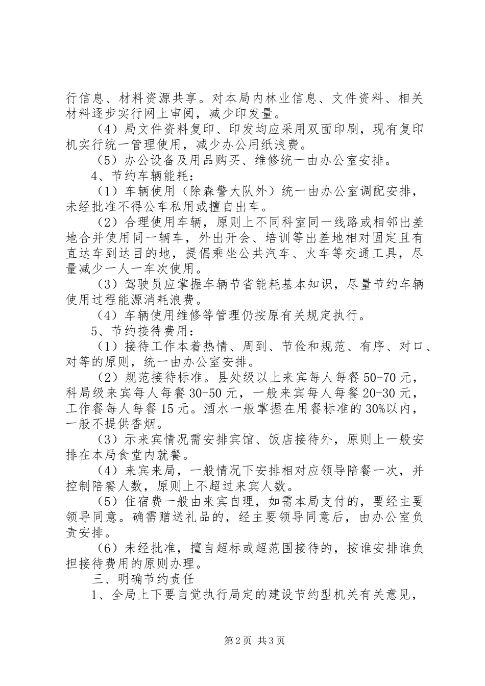 2024年林业局创建节约型机关工作意见_第2页