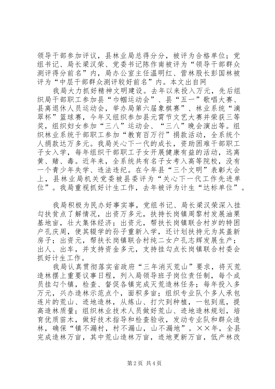 2024年林业局创建林业生态县先进事迹_第2页