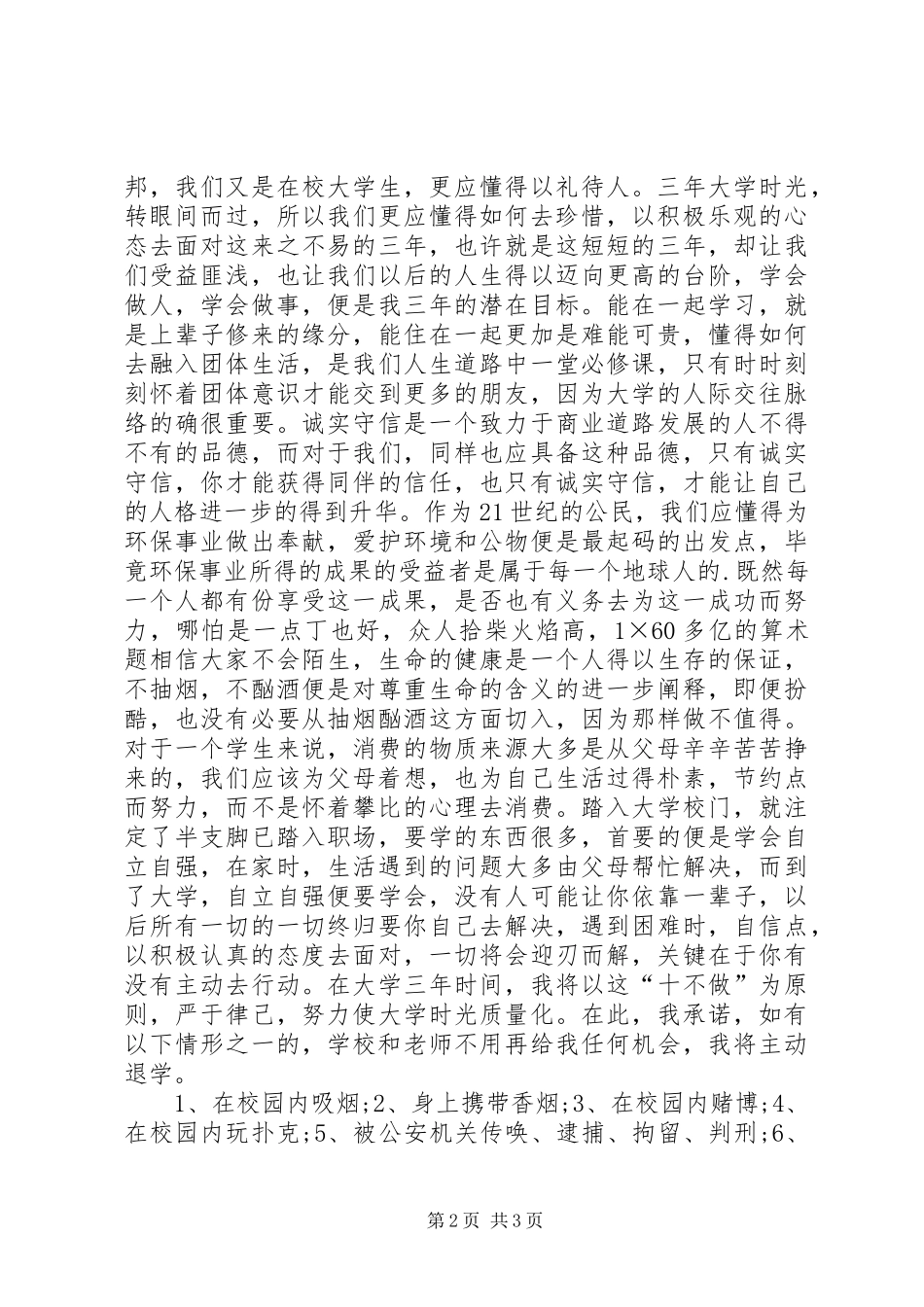 2024年村民遵规守约承诺书_第2页