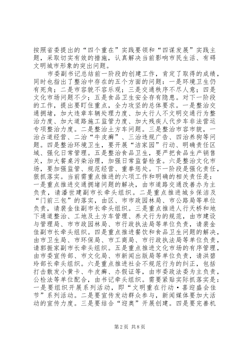 2024年创文明城市点评会致辞词_第2页