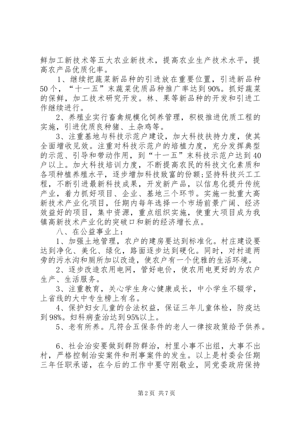 2024年村目标实事承诺书_第2页