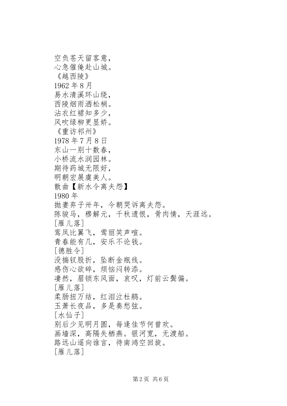 2024年村牧纪实诗整理牧诗_第2页