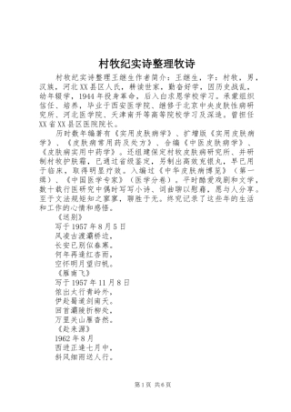 2024年村牧纪实诗整理牧诗