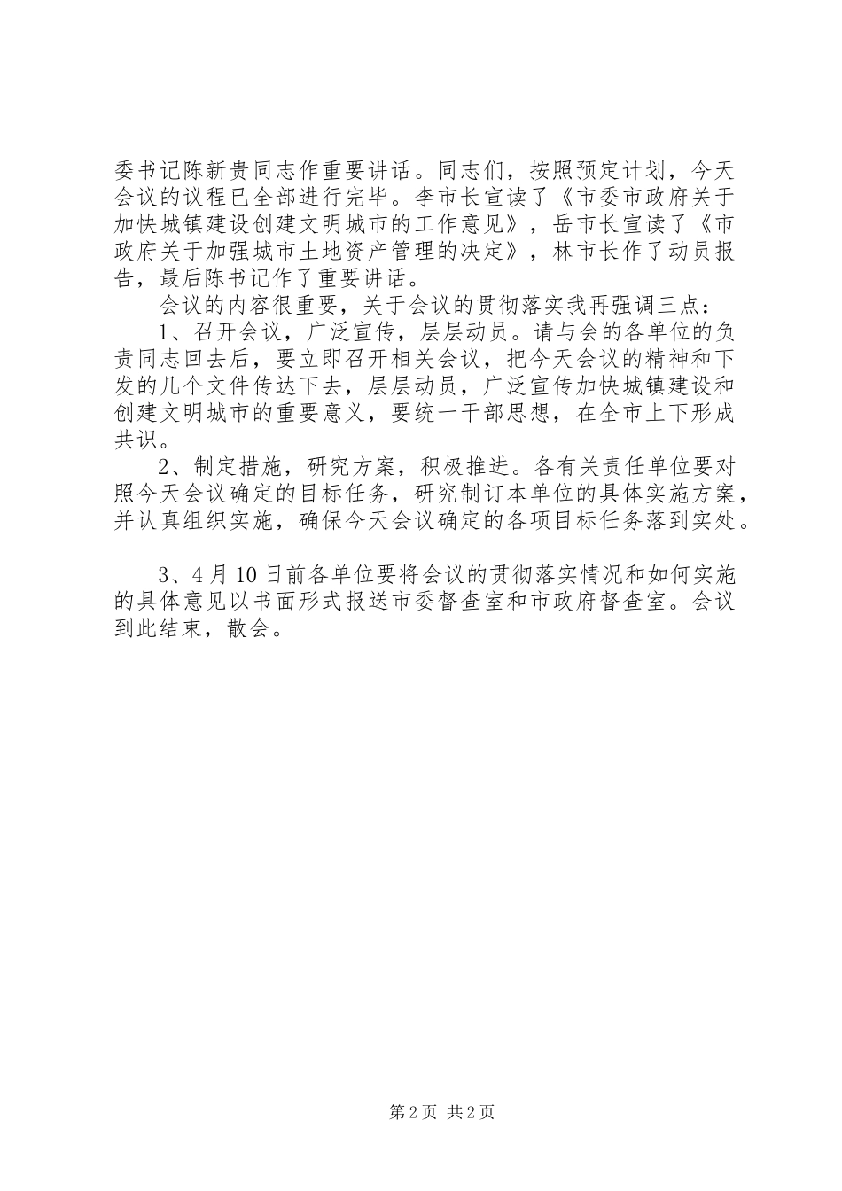 2024年创文明城市动员大会主持稿_第2页