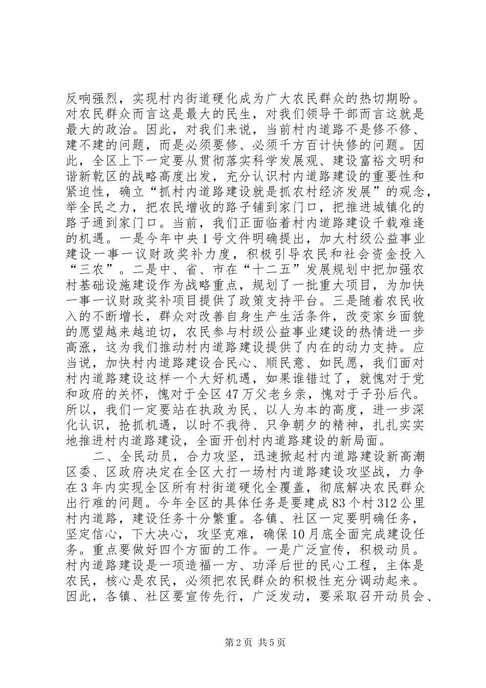 2024年村内道路建设现场促进会致辞_第2页