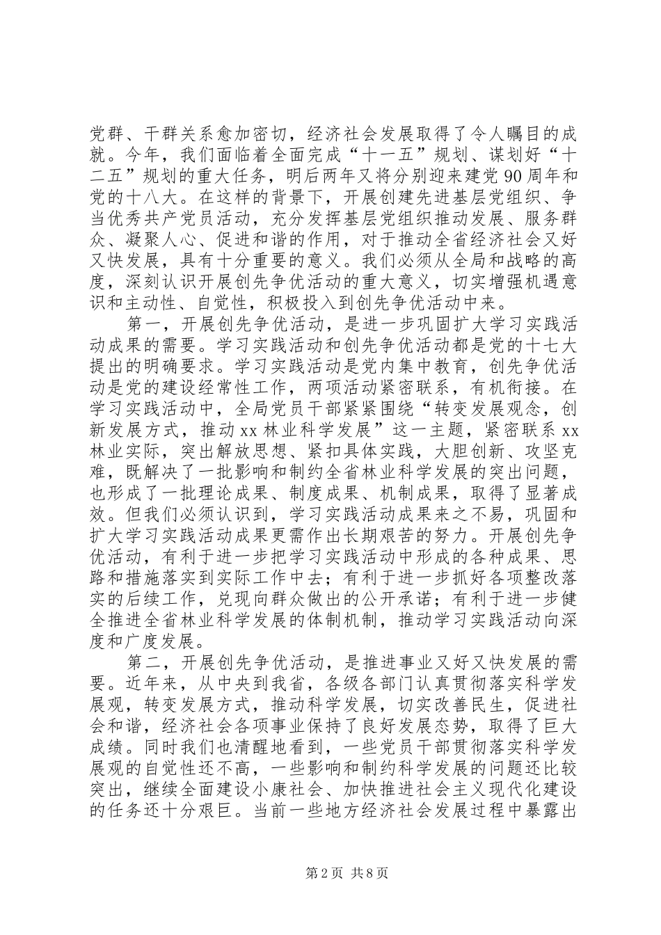 2024年林业局创先争优活动意见_第2页