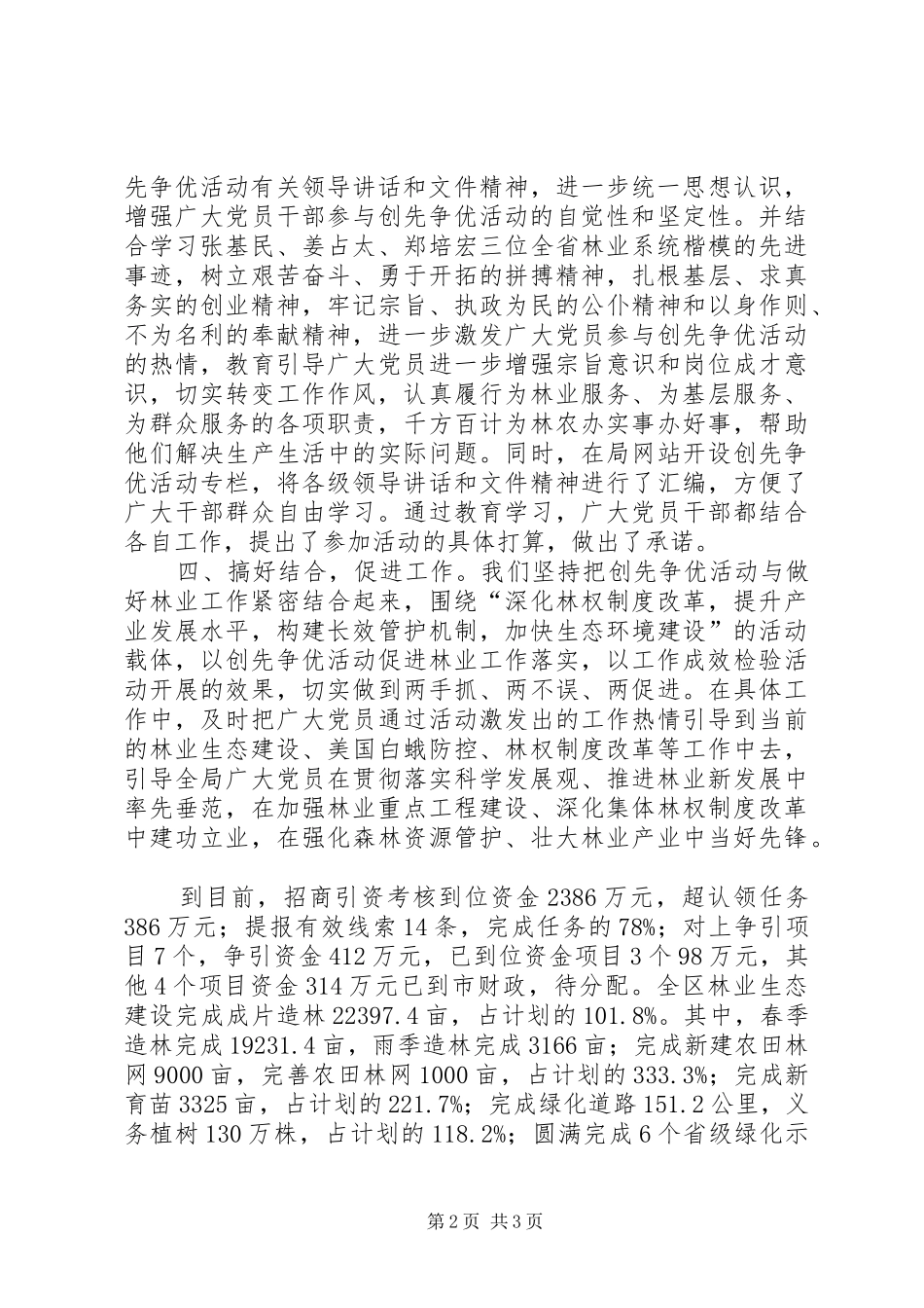 2024年林业局创先争优活动自查报告_第2页