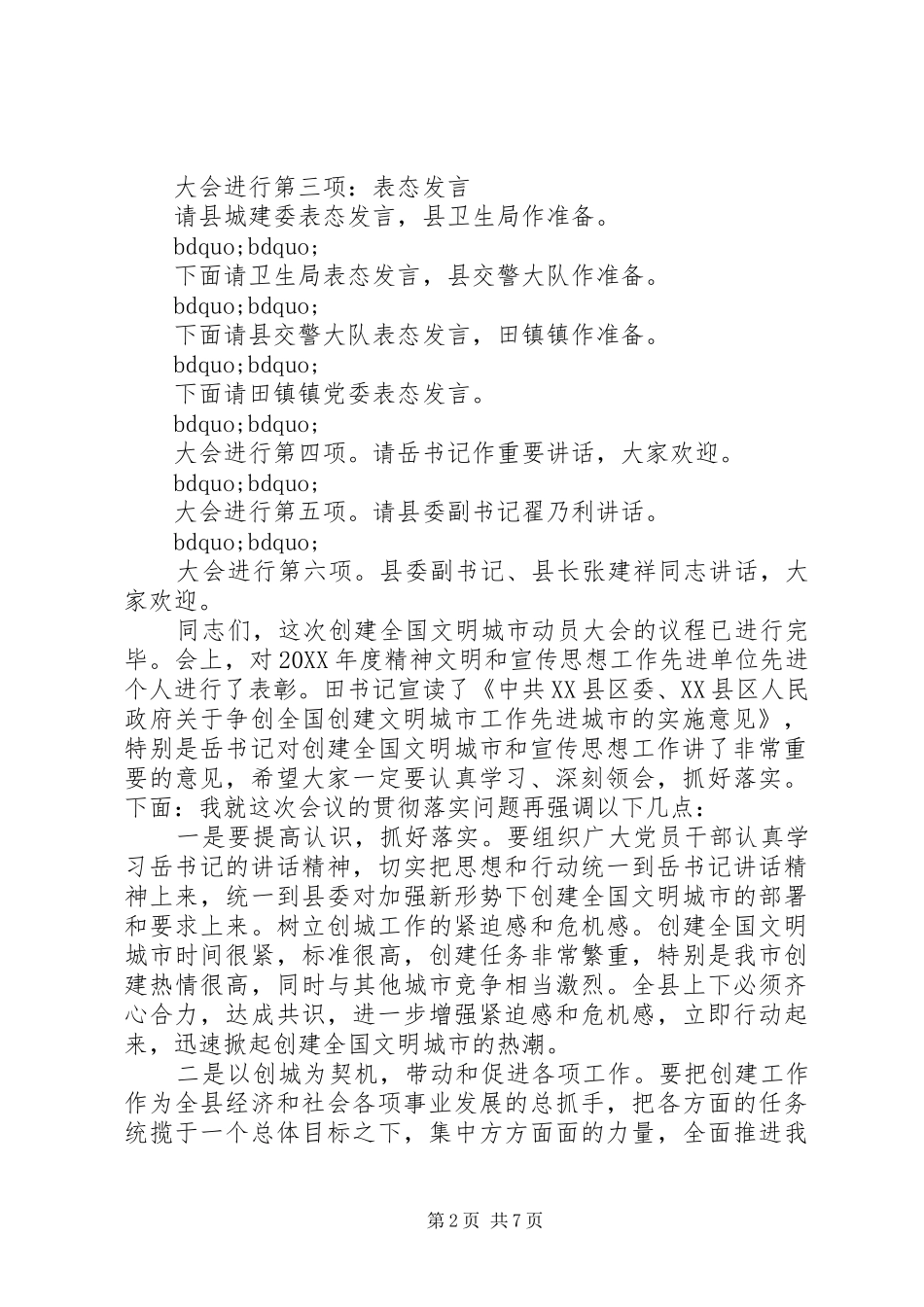 2024年创文明城市动员会主持词_第2页