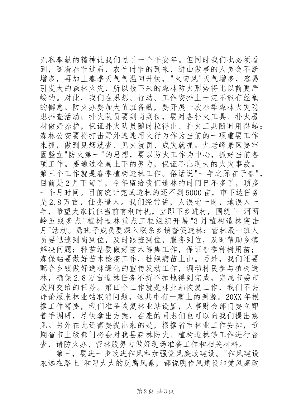 2024年林业局春节收心会致辞_第2页