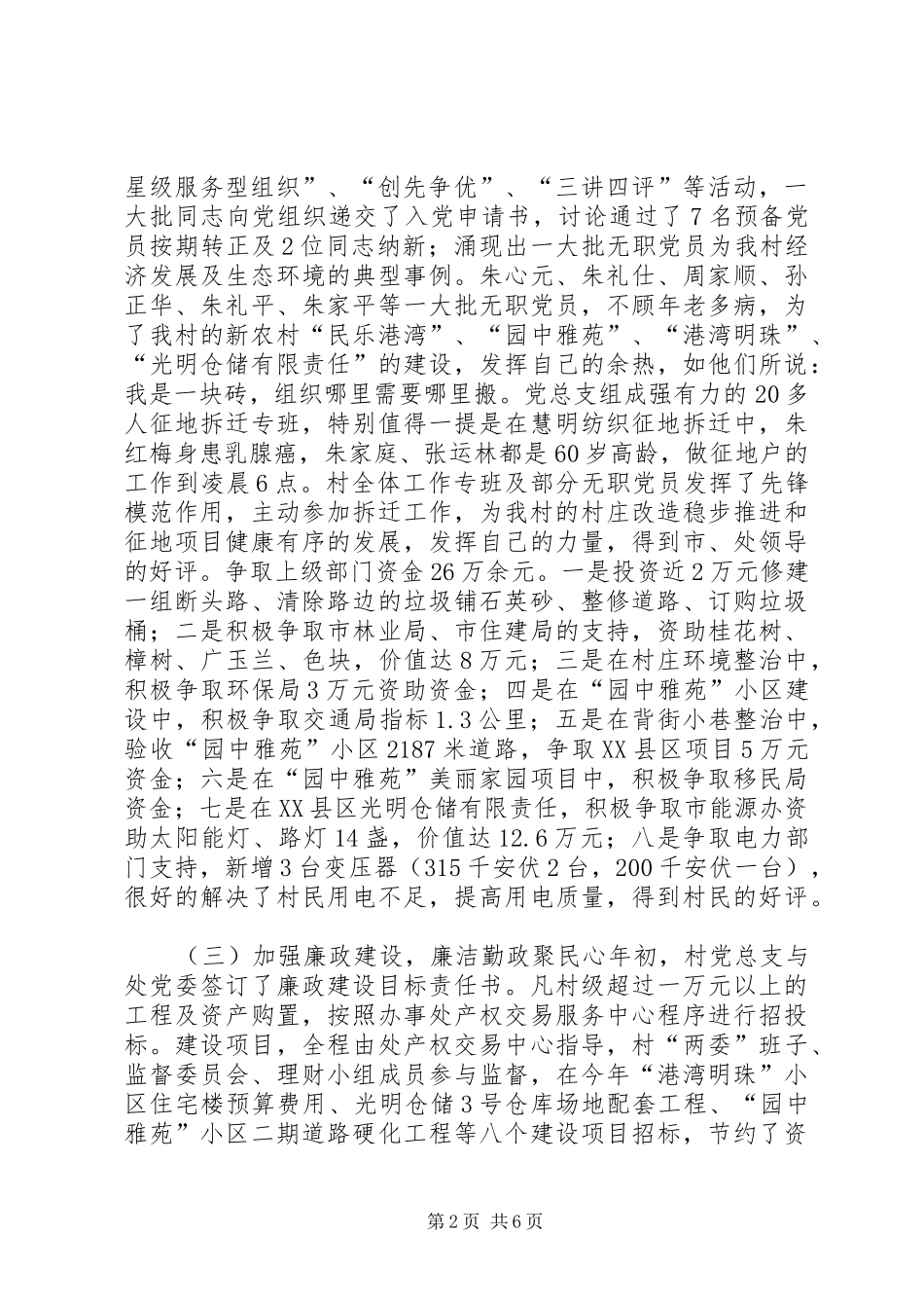 2024年村年度工作总结_第2页