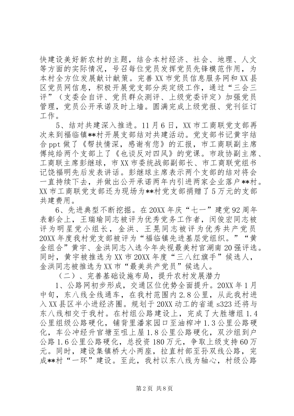 2024年村年度工作总结报告_第2页