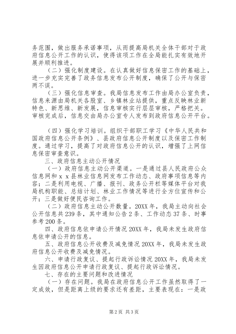 2024年林业局党代会工作报告_第2页