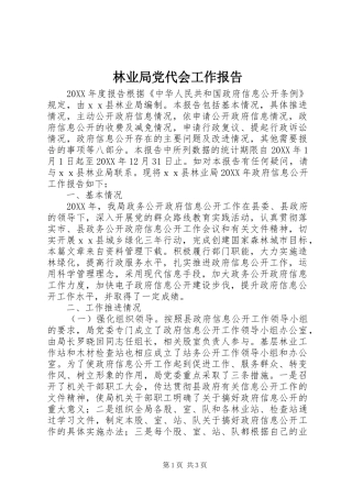 2024年林业局党代会工作报告