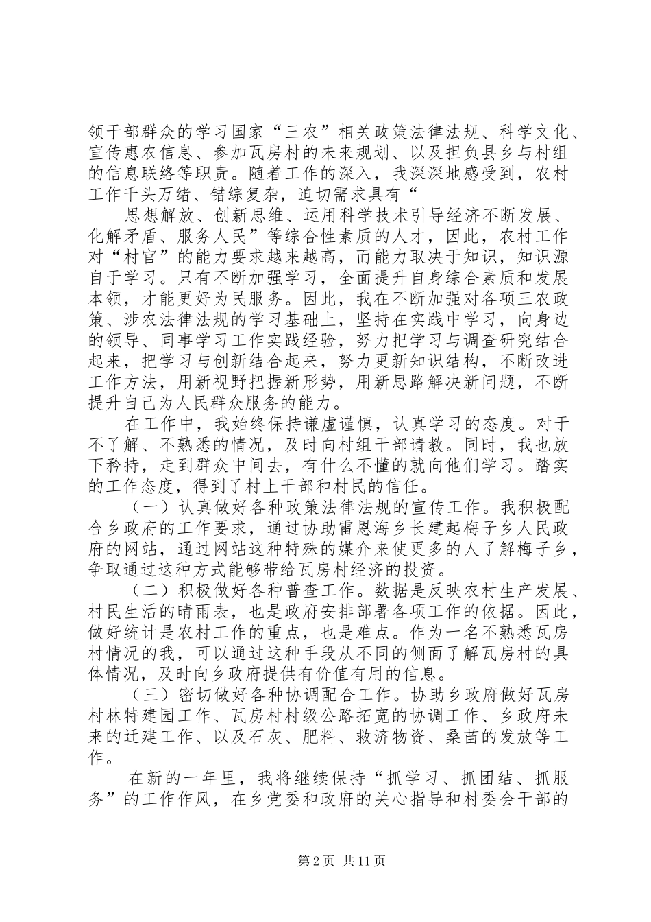 2024年村年度工作总结报告模板_第2页