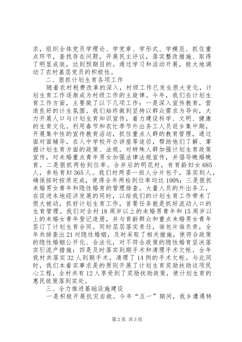 2024年村年度工作总结范文_第2页