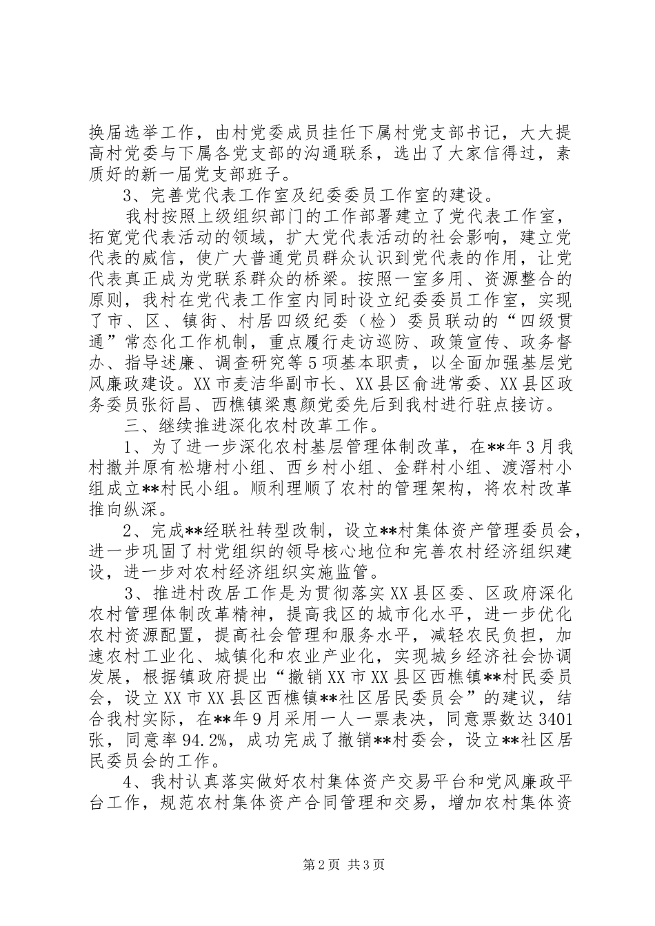 2024年村年度工作总结及工作计划_第2页