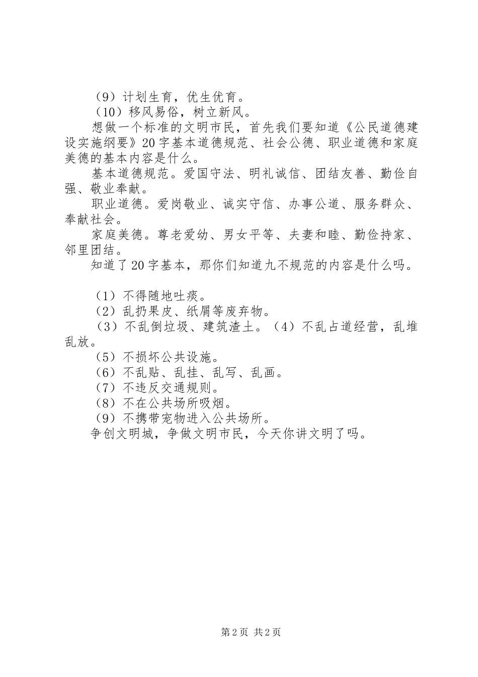 2024年创文明城市做文明市民倡议书_第2页