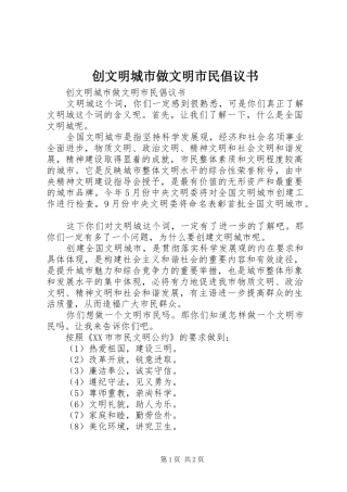 2024年创文明城市做文明市民倡议书