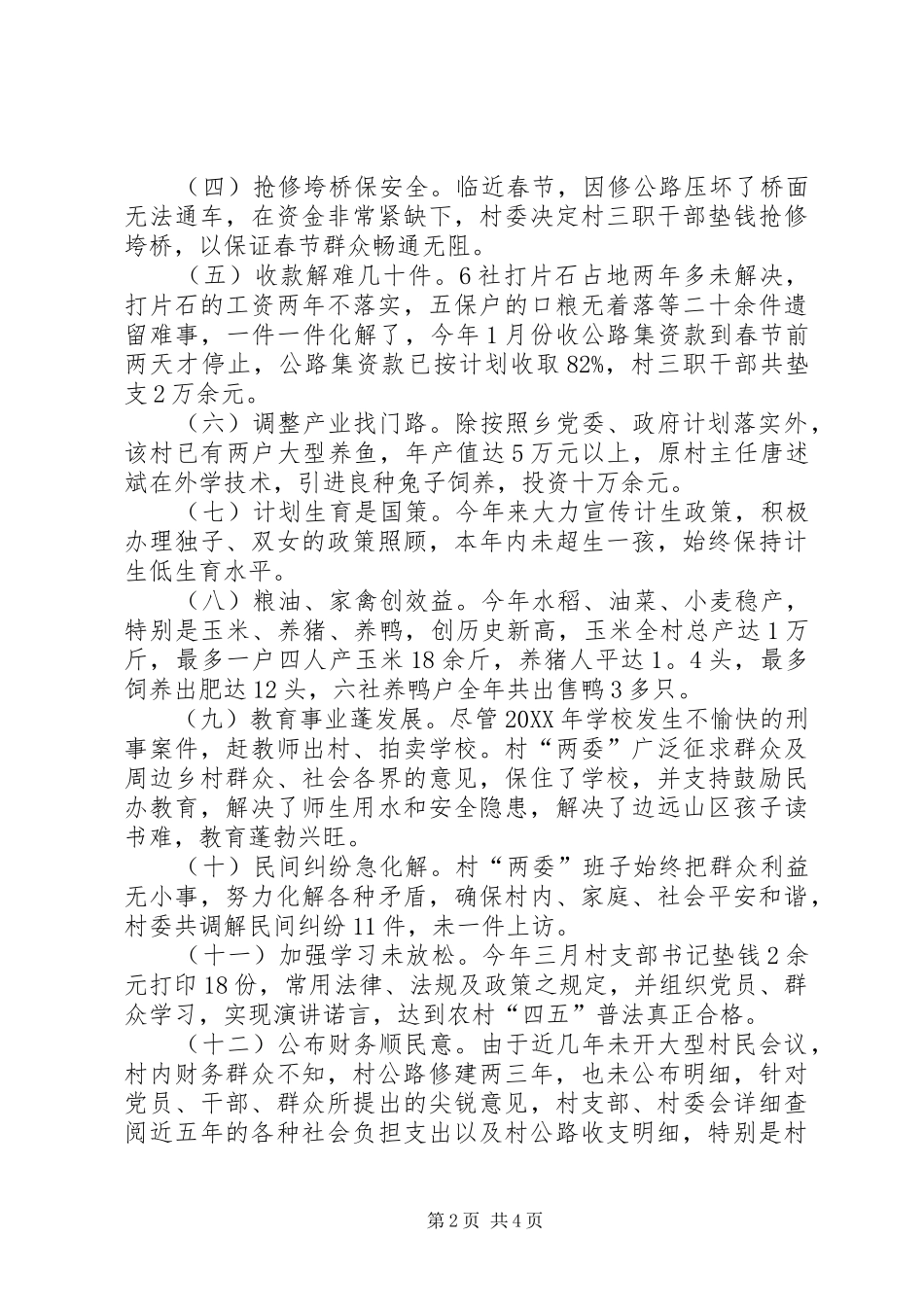 2024年村年度工作总结暨工作计划_第2页