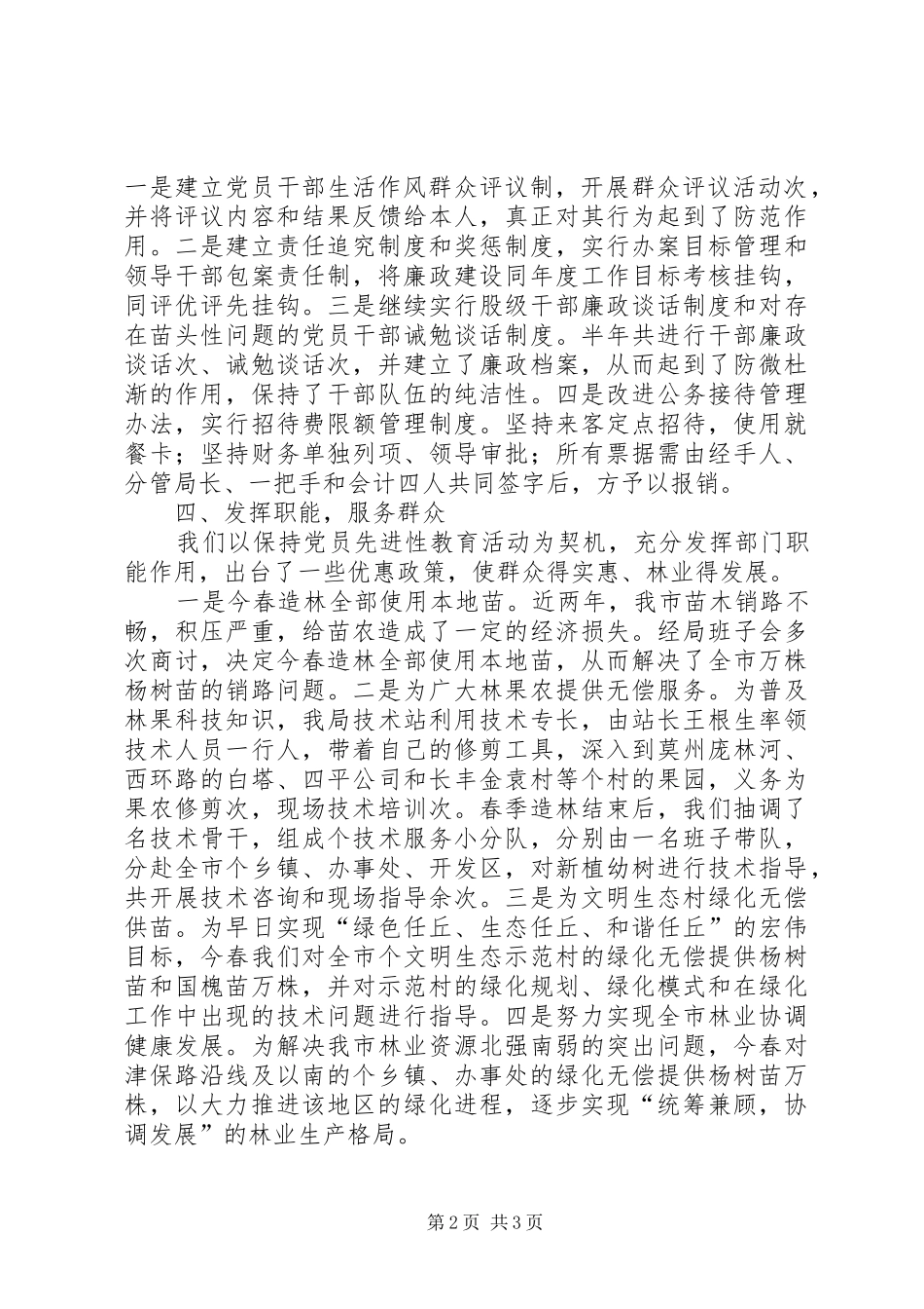 2024年林业局党风廉政和反腐败_第2页