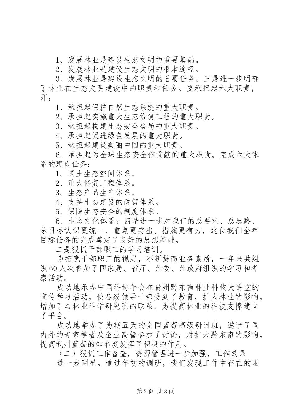 2024年林业局党风廉政会议致辞稿_第2页