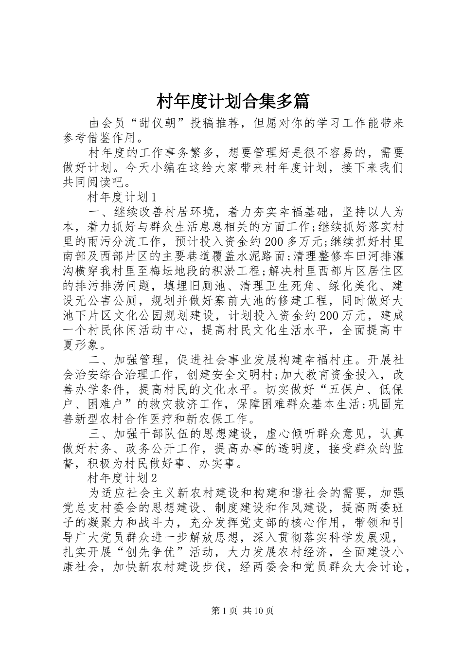 2024年村年度计划合集多篇_第1页