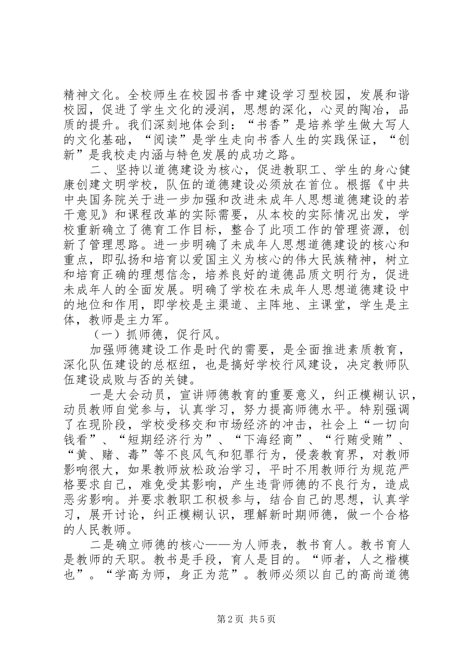 2024年创文明单位汇报材料_第2页