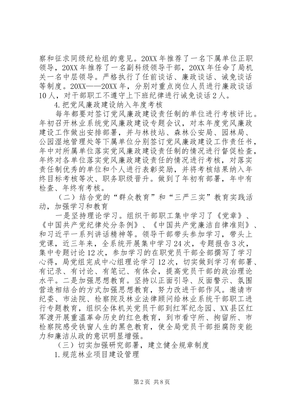 2024年林业局党风廉政建设工作汇报_第2页