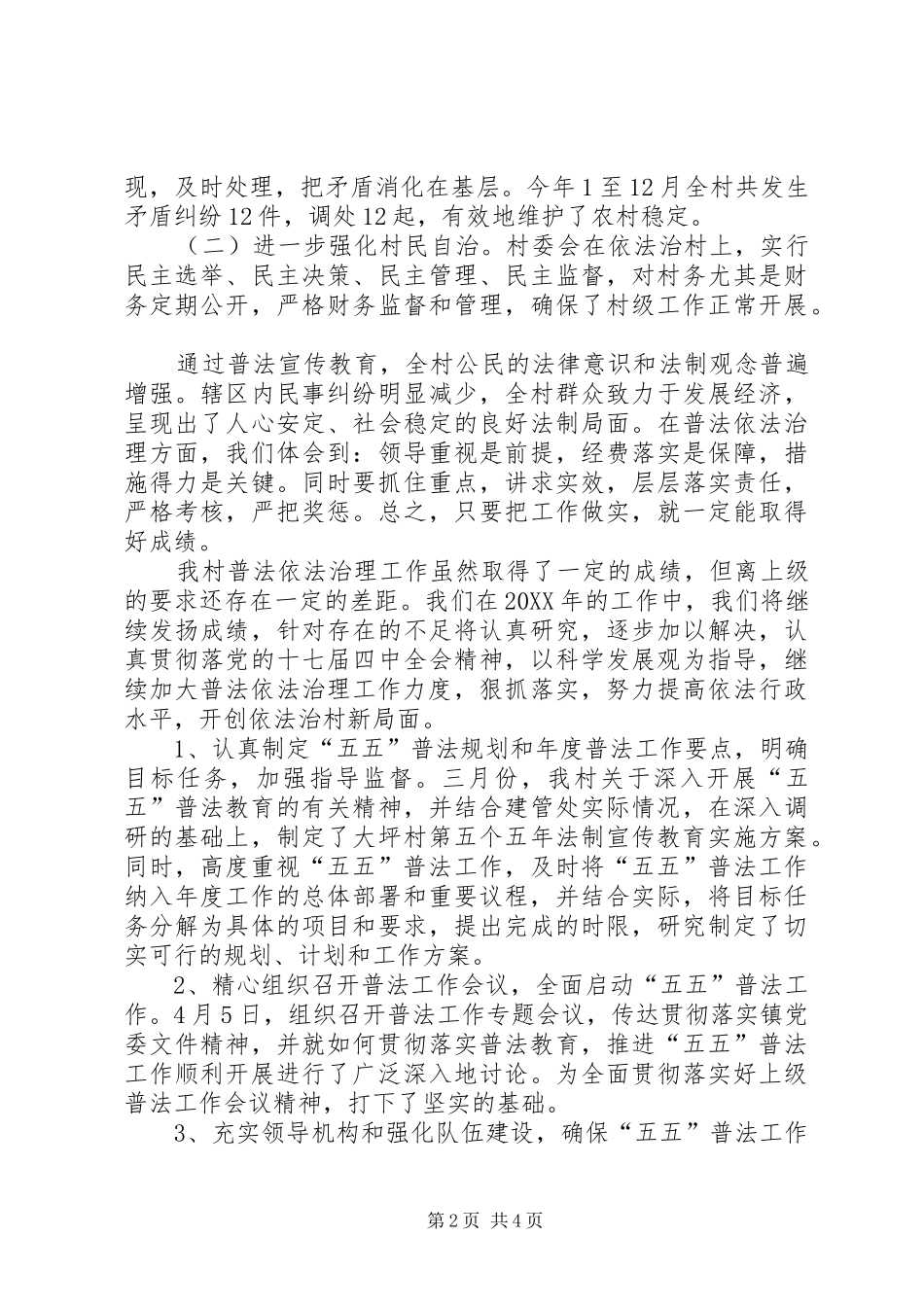 2024年村年度普法工作总结_第2页