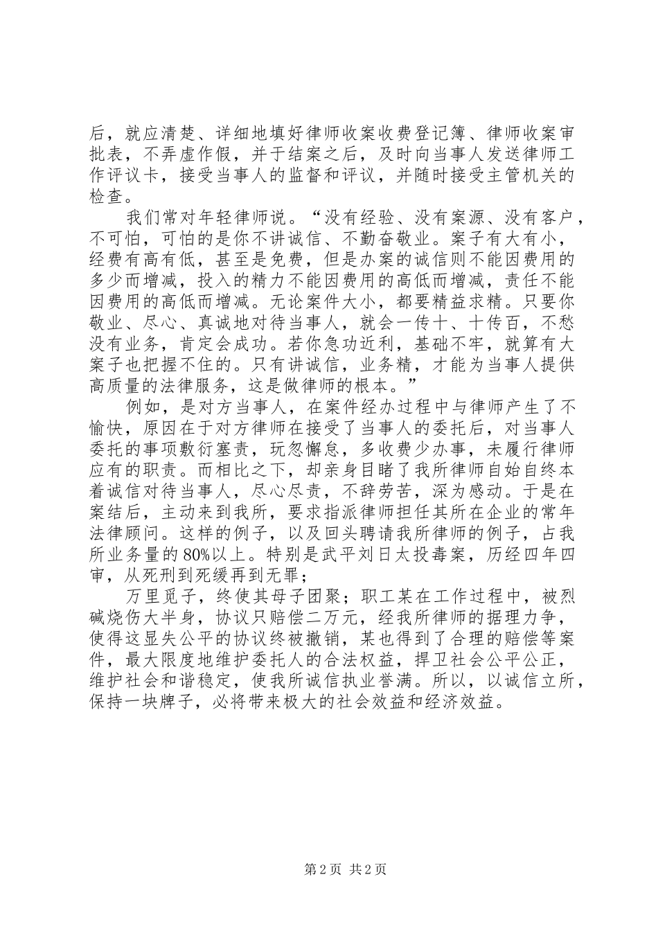 2024年创文明单位汇报文稿_第2页